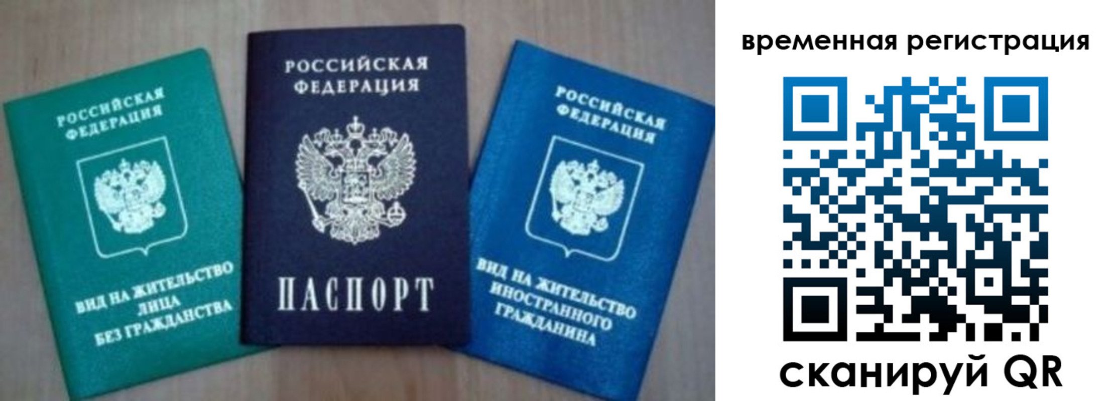 временная регистрация надежно в Бахчисарае