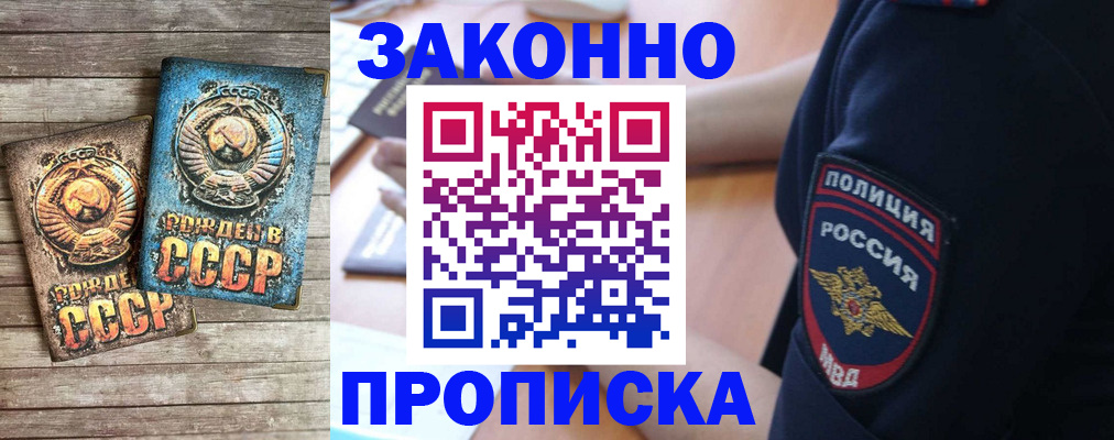 прописка законно в Бахчисарае