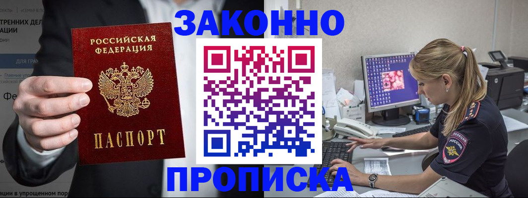 временная регистрация поиск в Бахчисарае