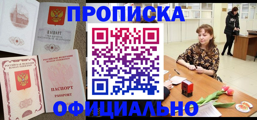 временная регистрация в квартире в Бахчисарае