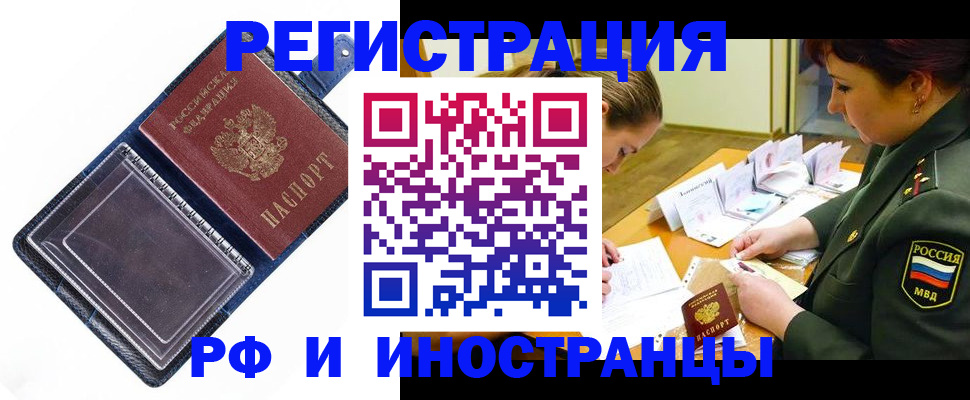временная регистрация в Бахчисарае